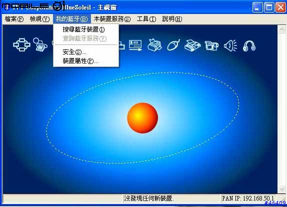 [教學]SMC 藍芽USB接收器 與 SMC 藍芽耳機  Skype 連結教學 step by step