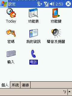 [教學] 使用 Pocket PC Phone 的電話功能 (28)