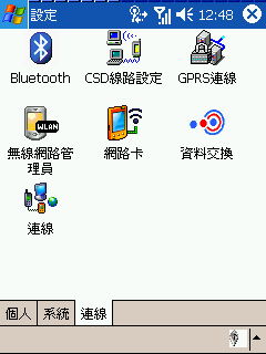 [教學] 使用無線網路來同步 Pocket PC (33)