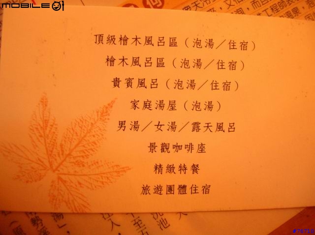 [分享]烏來明月溫泉泡湯記