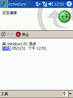 [教學] 使用無線網路來同步 Pocket PC (33)