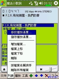 魔法小歌詞Lyrics Magic 繁體版,可以播放mp3音詞同步喔.