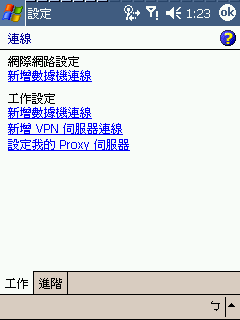 [教學] 使用 Pocket PC 的無線網路 WiFi (31)