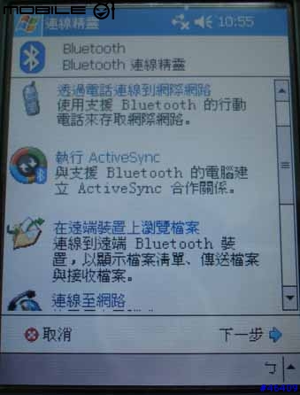 [教學]SMC 藍芽USB接收器 與 MS ActivSync 同步連結教學 step by step