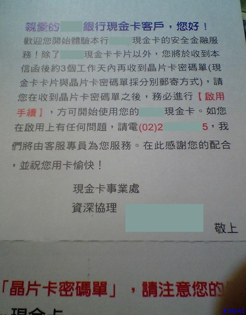 [閒聊]我收到一張沒有密碼單的現金卡...