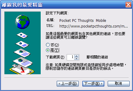 [教學] 同步離線網頁 (38)
