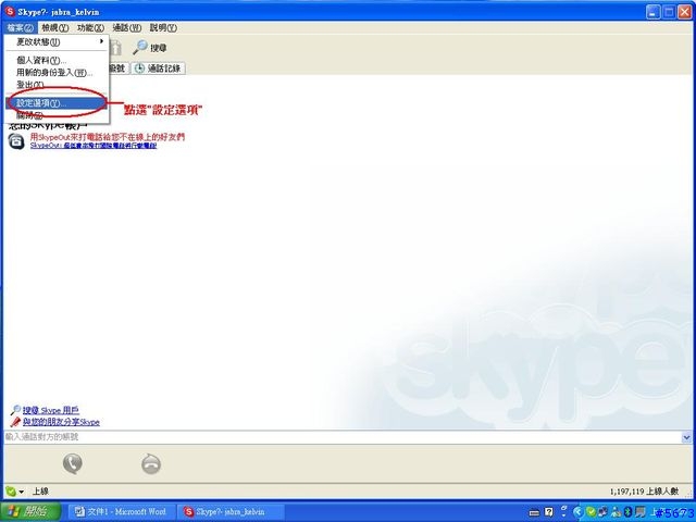 Fs2558的Skype設定法