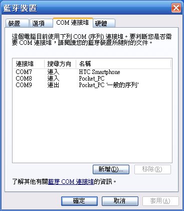 [教學] 使用藍芽來同步 Pocket PC (18)