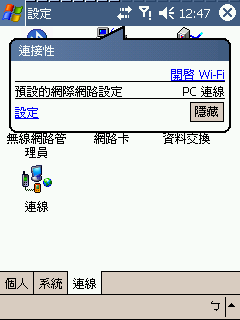 [教學] 使用 Pocket PC 的無線網路 WiFi (31)