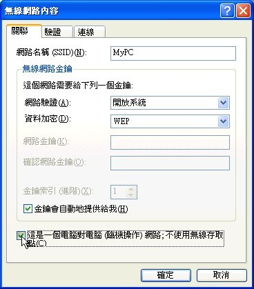 [教學] 使用無線網路來同步 Pocket PC (33)