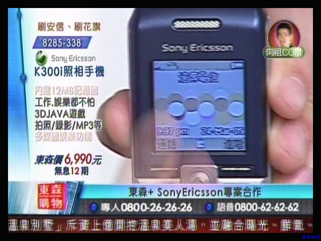 恩.....K300i東森首賣