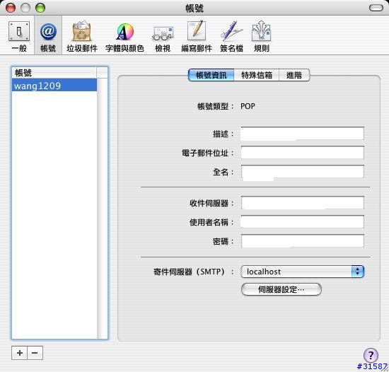 [軟體][分享]一個按鍵開啟osx內建寄信伺服器