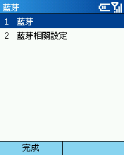 [Step by Step 基礎教學] 用「藍牙」讓手機和電腦同步 (53)
