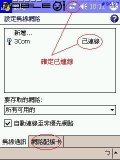 [教學初級班]CF網卡的安裝過程
