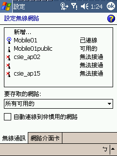 [教學] 使用 Pocket PC 的無線網路 WiFi (31)