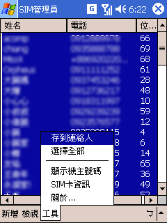 [教學] 將手機的聯絡人資料轉移到 Pocket PC Phone (25)