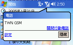 [教學] 使用 Pocket PC Phone 的電話功能 (28)