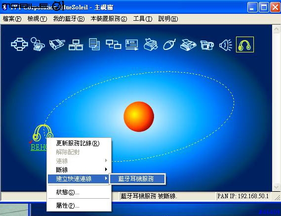 [教學]SMC 藍芽USB接收器 與 SMC 藍芽耳機  Skype 連結教學 step by step