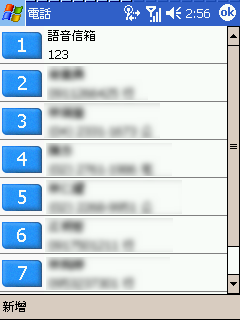 [教學] 使用 Pocket PC Phone 的電話功能 (28)
