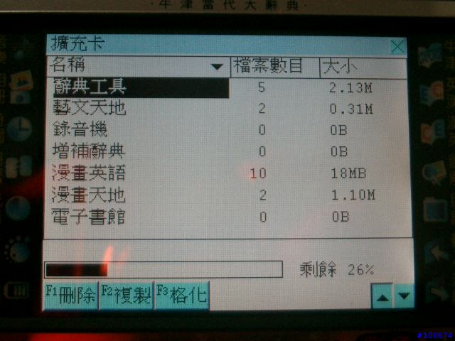快譯通md1000資訊展入手心得