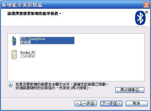 [Step by Step 基礎教學] 用「藍牙」讓手機和電腦同步 (53)