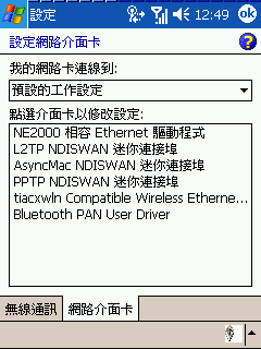 [教學] 使用無線網路來同步 Pocket PC (33)