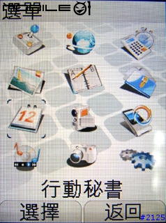 [評測] Sagem myX-8 ── Part IV: 功能篇(下) (20050403 修正)
