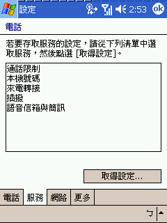 [教學] 使用 Pocket PC Phone 的電話功能 (28)