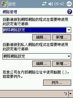 [教學] 使用無線網路來同步 Pocket PC (33)