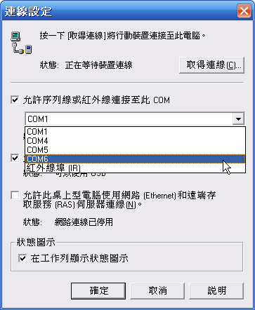 [Step by Step 基礎教學] 用「藍牙」讓手機和電腦同步 (53)