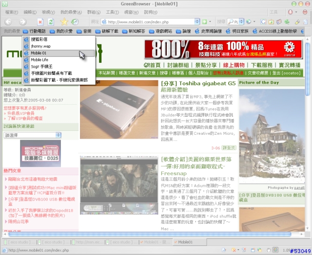IE 與 FireFox 外的另一個選擇 -- GreenBrowser