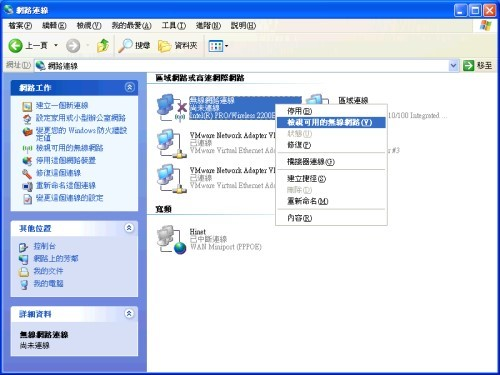 [教學] 使用無線網路來同步 Pocket PC (33)