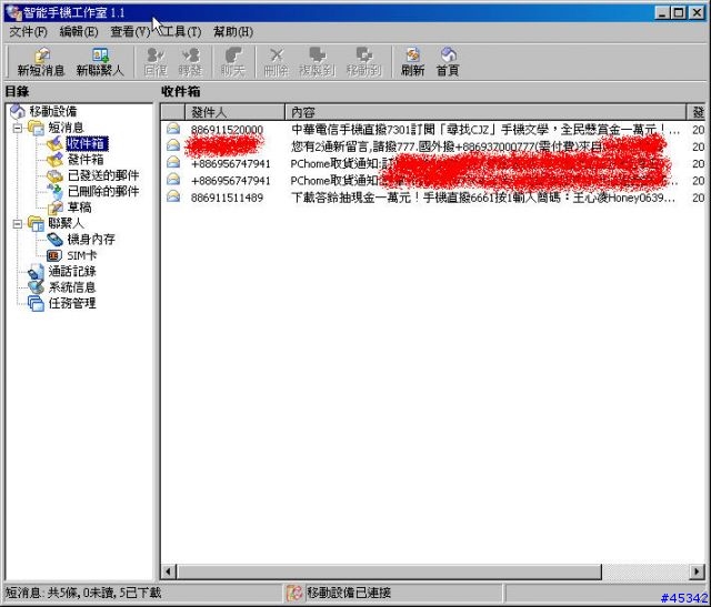 [分享]備份 簡訊 聯絡人 (手機  PC) Jeyo Mobile Companion 1.1 (智能手機工作室1.1)