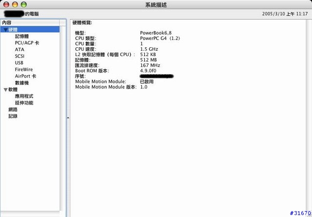 [分享] 新版PowerBook G4  12" with SuperDrive