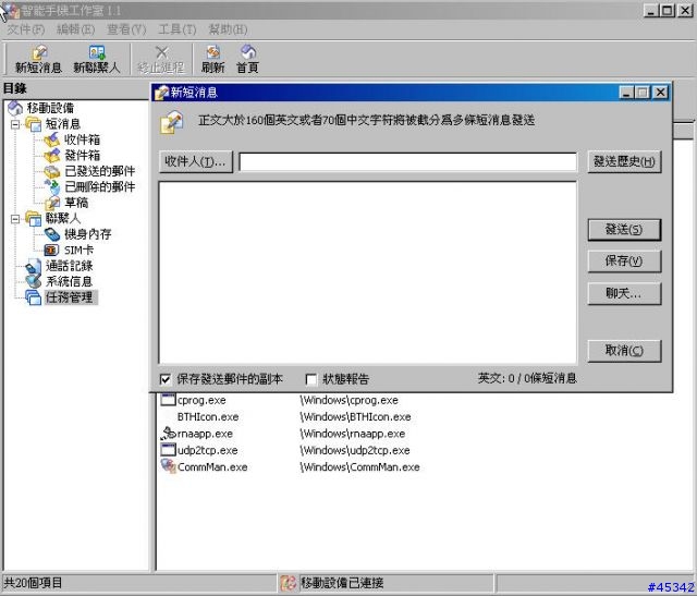 [分享]備份 簡訊 聯絡人 (手機  PC) Jeyo Mobile Companion 1.1 (智能手機工作室1.1)