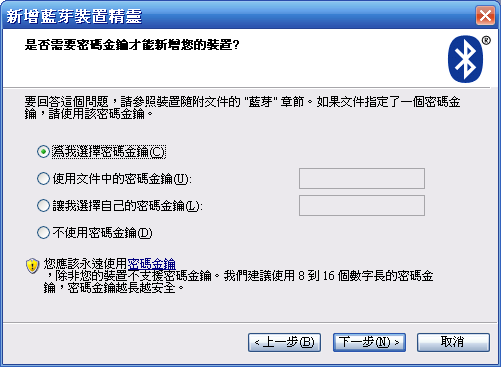 [Step by Step 基礎教學] 用「藍牙」讓手機和電腦同步 (53)