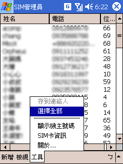 [教學] 將手機的聯絡人資料轉移到 Pocket PC Phone (25)