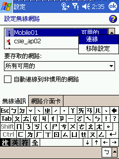 [教學] 使用 Pocket PC 的無線網路 WiFi (31)