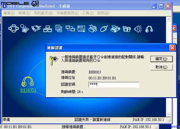 [教學]SMC 藍芽USB接收器 與 SMC 藍芽耳機  Skype 連結教學 step by step