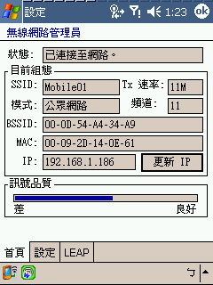 [教學] 使用 Pocket PC 的無線網路 WiFi (31)