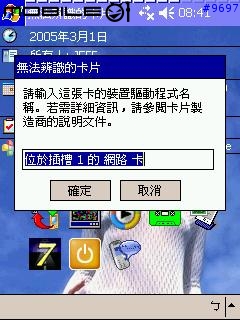 [教學初級班]CF網卡的安裝過程