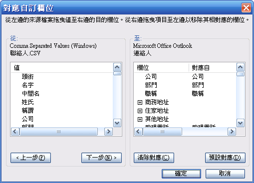 [教學] 將手機的聯絡人資料轉移到 Pocket PC Phone (25)