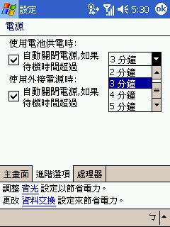 [教學] 節省 Pocket PC 的電力使用 (47)