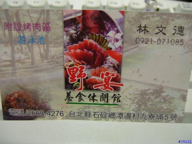 好吃小報第二彈----石碇「野宴養食休閒館」