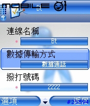 [心得]利用GnuBox讓Nokia 6260透過藍芽上網