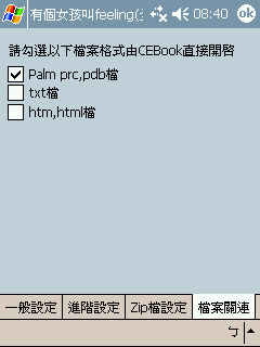 [教學] 製作 Pocket PC 的電子書 (59)