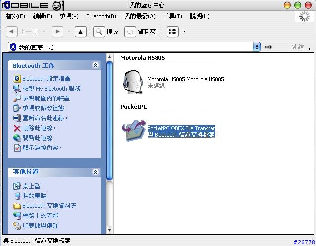 [炒冷飯]用藍芽耳機玩SKYPE還有聽MP3以及傳檔案到PDA..