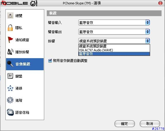 [炒冷飯]用藍芽耳機玩SKYPE還有聽MP3以及傳檔案到PDA..