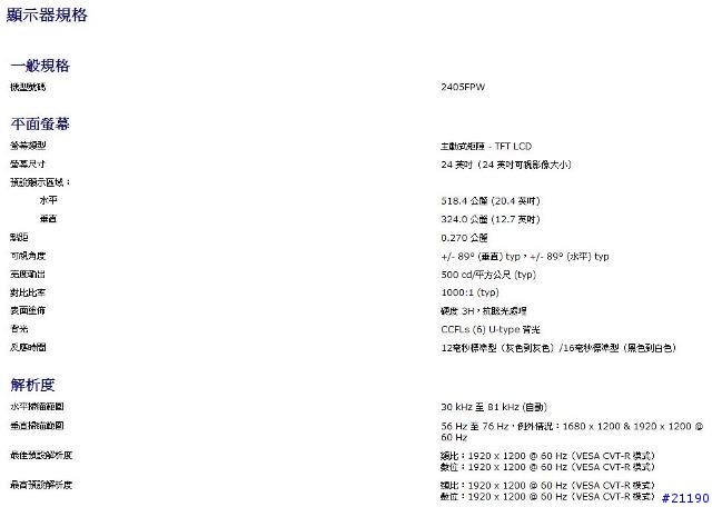 [分享]平價大尺寸LCD的優選，Dell 2405FPW