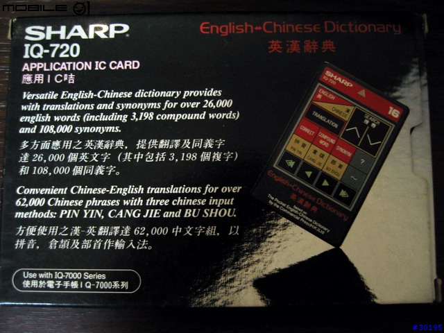 [懷舊] 我的第一台PDA - SHARP 電子手帳 (補 實機圖/疊疊樂 : 2005/04/05)